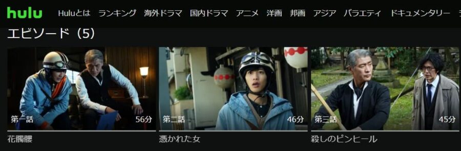 探偵由利Hulu