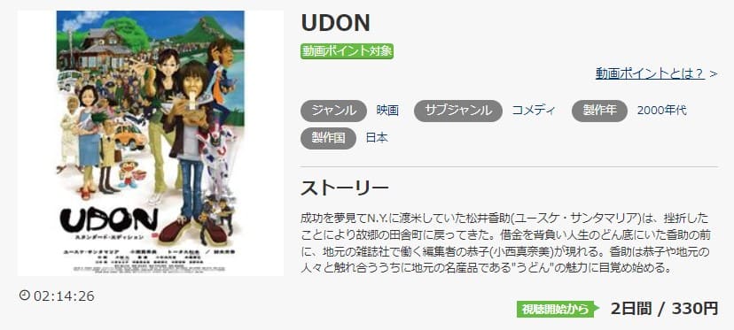 UDON有料music.jp