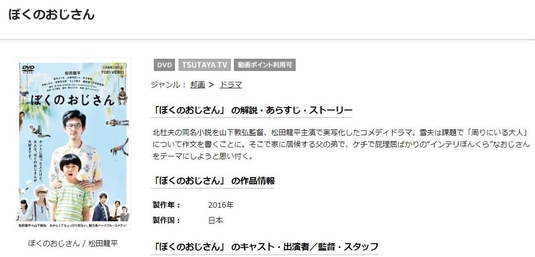 ぼくのおじさんTSUTAYA無料