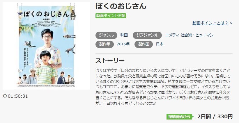 ぼくのおじさんmusic.jp有料
