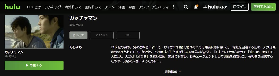 ガッチャマンHulu