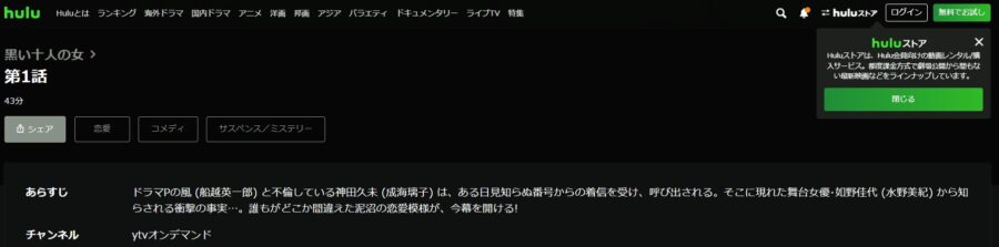 黒い十人の女Hulu