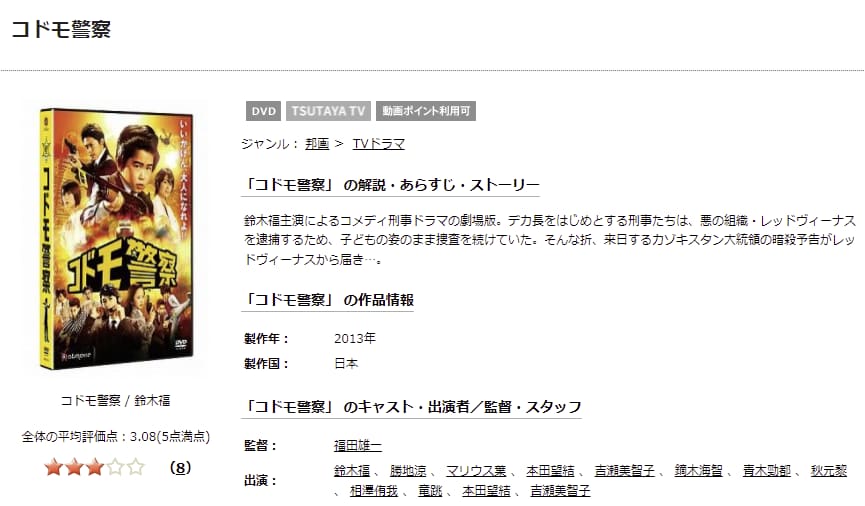 コドモ警察TSUTAYA DISCAS