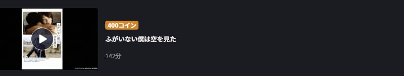 ふがいない僕は空を見たFOD
