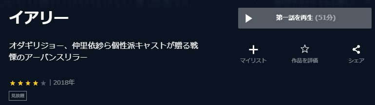 イアリー 見えない顔U-NEXT