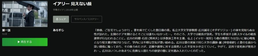 イアリー 見えない顔Hulu