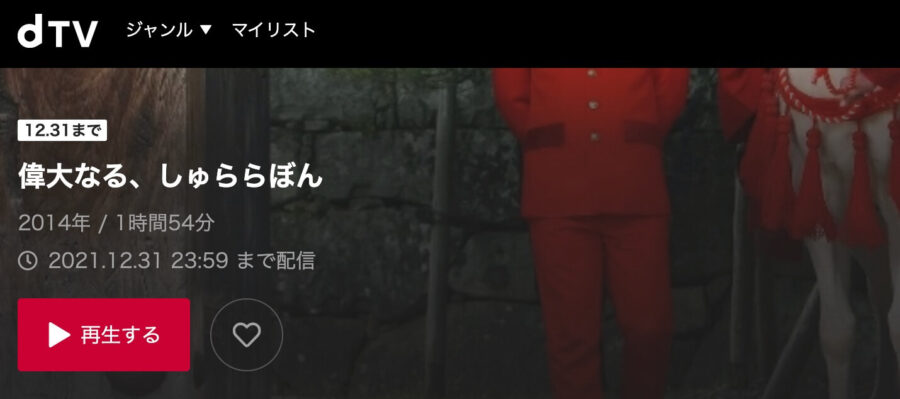 映画 偉大なる しゅららぼんの動画をフルで無料視聴できる配信サイトまとめ