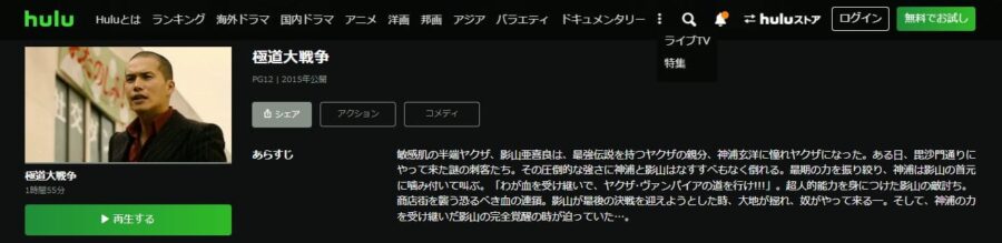 極道大戦争