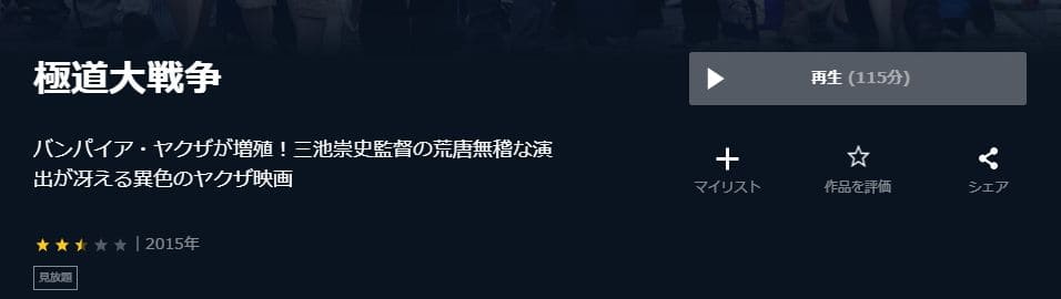 極道大戦争
