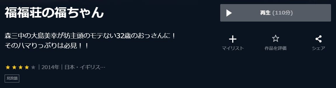 福福荘福ちゃんU-NEXT無料