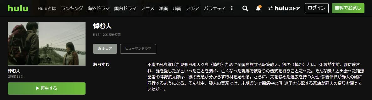 悼む人Hulu
