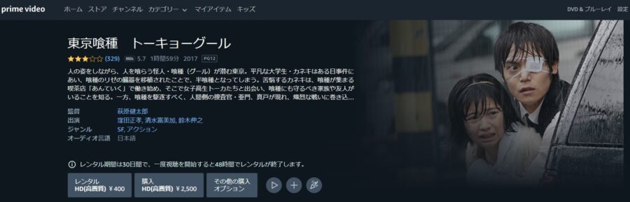 東京グールAmazonプライム