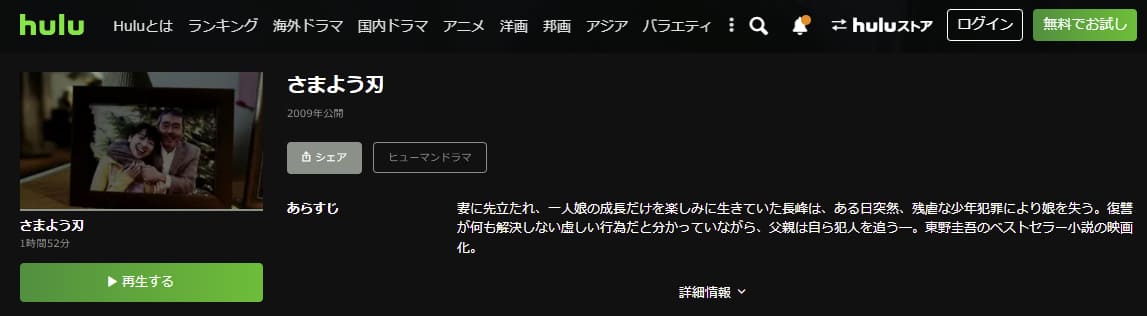 さまよう刃Hulu