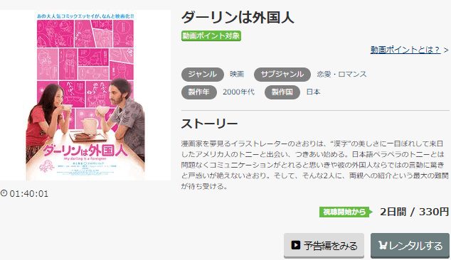 ダーリンは外国人music.jp