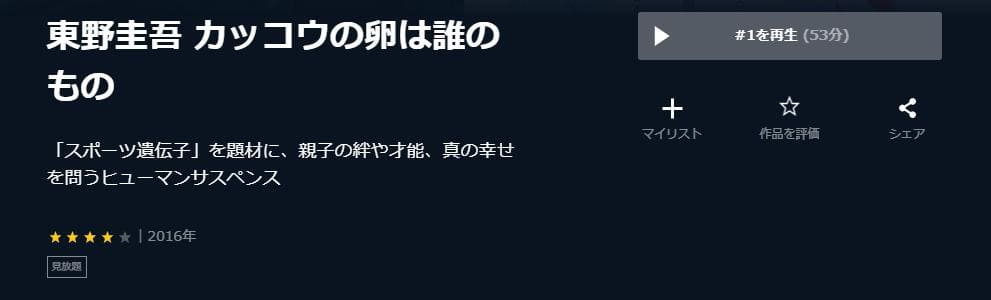 カッコウの卵は誰のもの U-NEXT