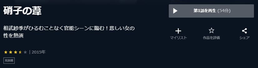 硝子の葦U-NEXT