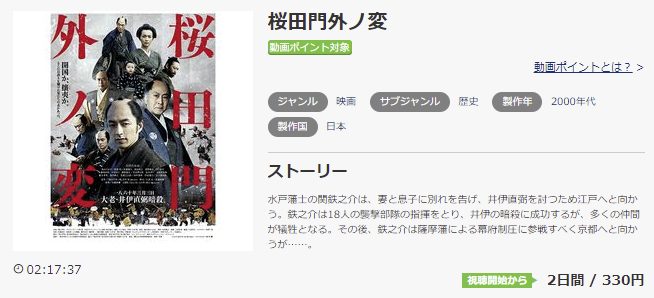 桜田門外ノ変music.jp