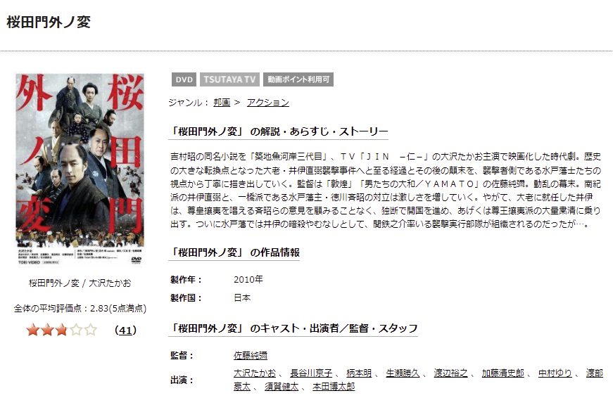 桜田門外ノ変TSUTAYA DISCAS