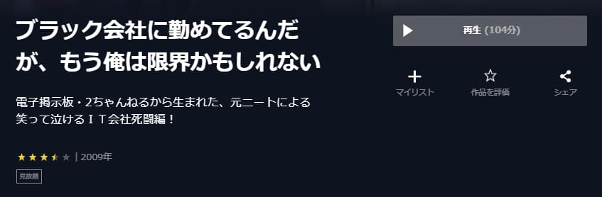 映画 ブラック会社に勤めてるんだが もう俺は限界かもしれないの動画をフルで無料視聴できる配信サイトまとめ 映画 ブラック会社に勤めてるんだが もう俺は限界かもしれないの動画をフルで無料視聴できる配信サイトまとめ