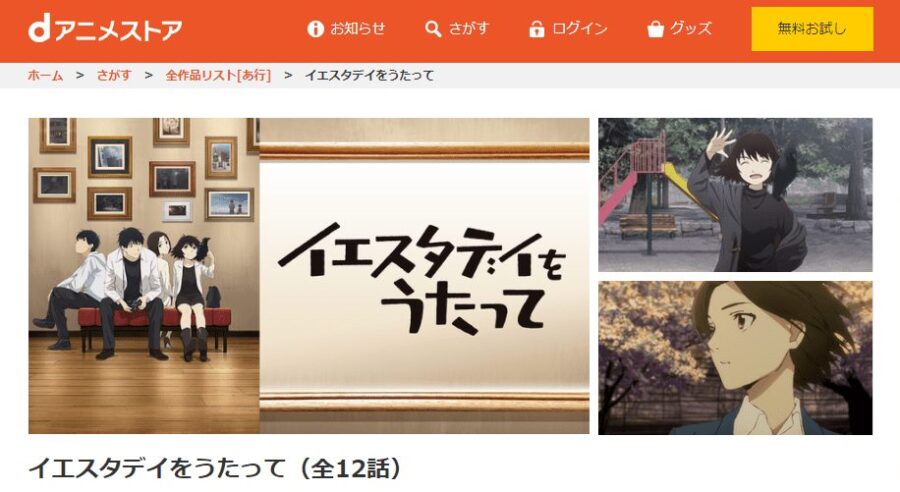 イエスタデイdアニメ
