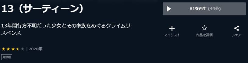 13-U-NEXT