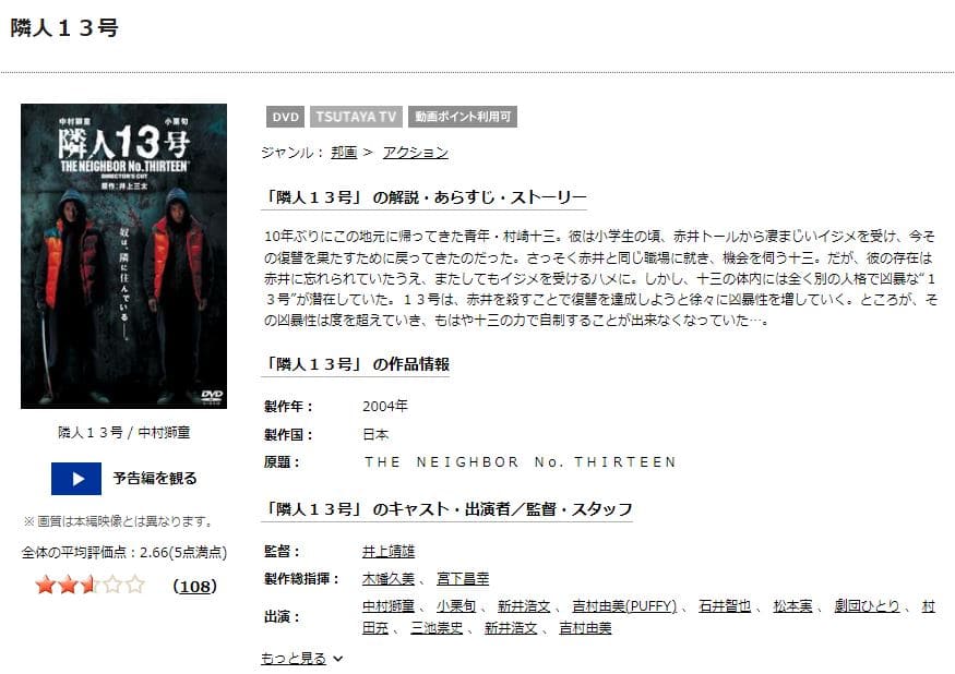 隣人13号-TSUTAYA DISCAS