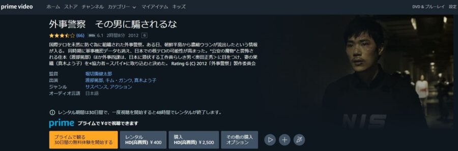 外事警察amazon