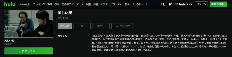 美しい星Hulu