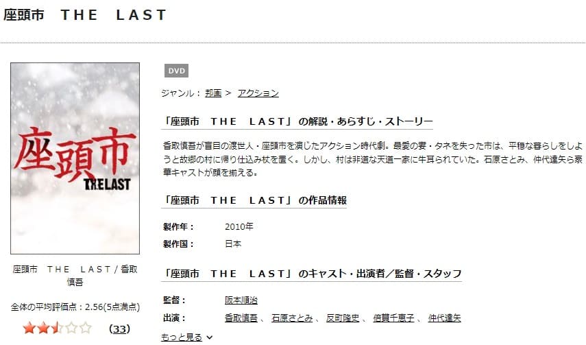 座頭市 THE LAST-DISCAS
