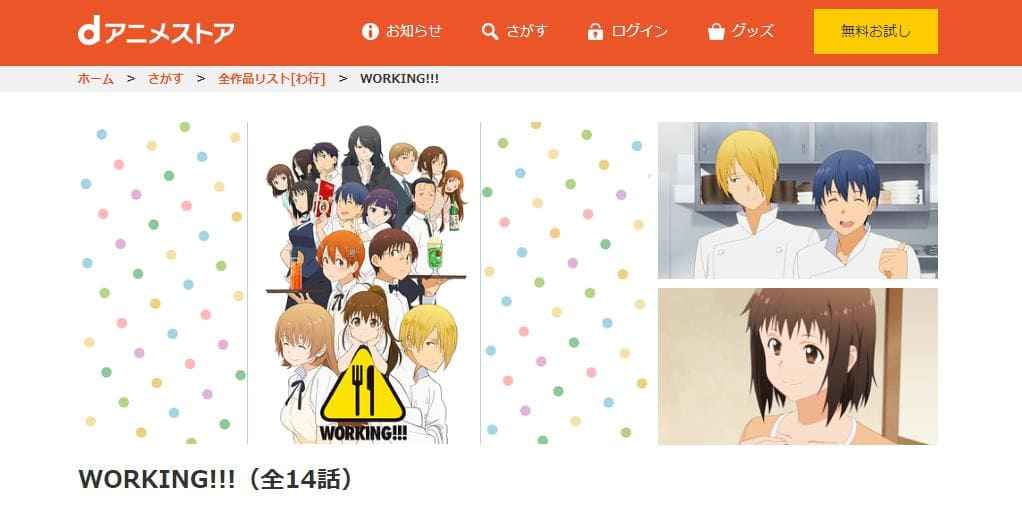 アニメ Working 3期 の動画を無料で見れる配信サイトまとめ