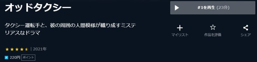 オッドタクシーU-NEXT