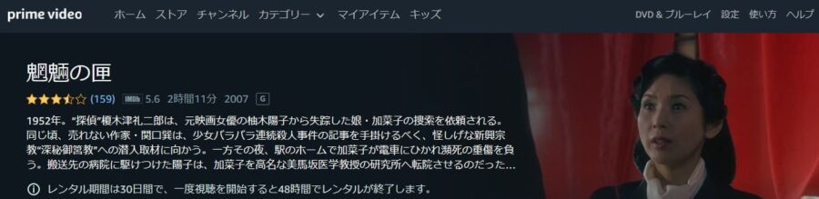 魍魎の匣
