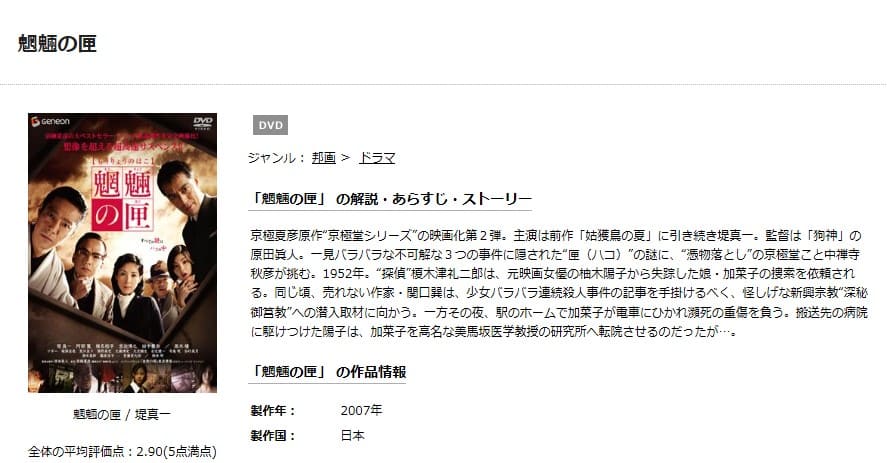 魍魎の匣