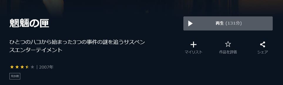 魍魎の匣
