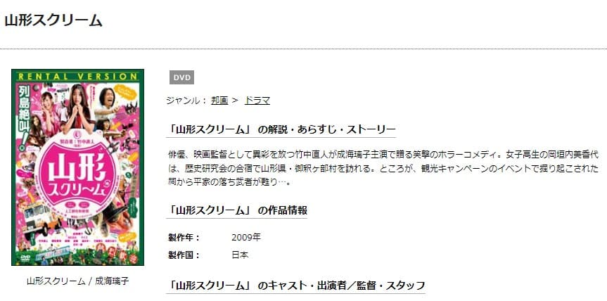 山形スクリーム