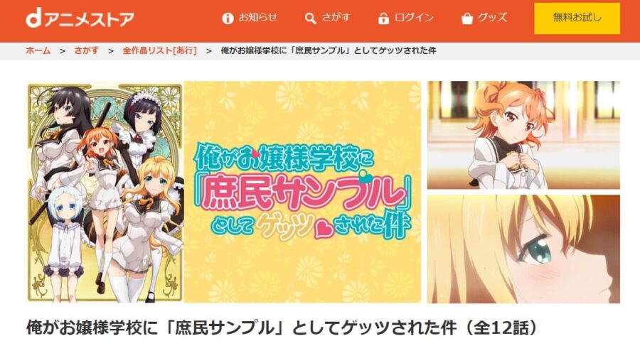 俺がお嬢様学校に「庶民サンプル」としてゲッツされた件