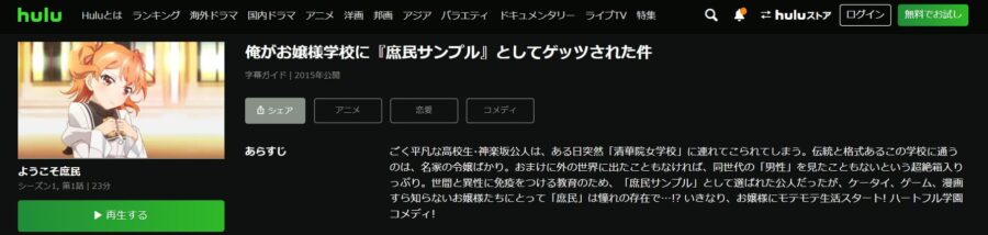 俺がお嬢様学校に「庶民サンプル」としてゲッツされた件