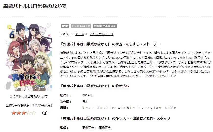 異能バトルは日常系のなかでTSUTAYA DISCAS