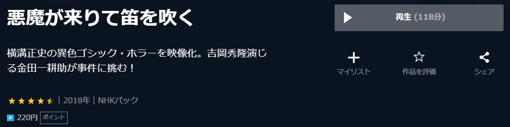 悪魔が来りてU-NEXT