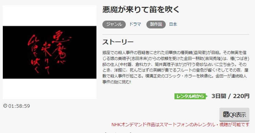 悪魔が来りてmusic.jp