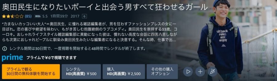 映画｜奥田民生になりたいボーイ 出会う男すべて狂わせるガールの動画をフルで無料視聴できる配信サイトまとめ