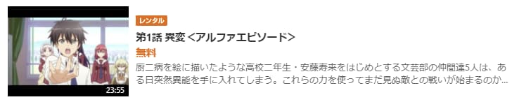 異能バトルは日常系のなかでGYAO