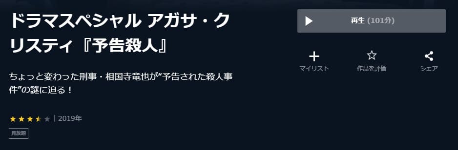 予告殺人U-NEXT