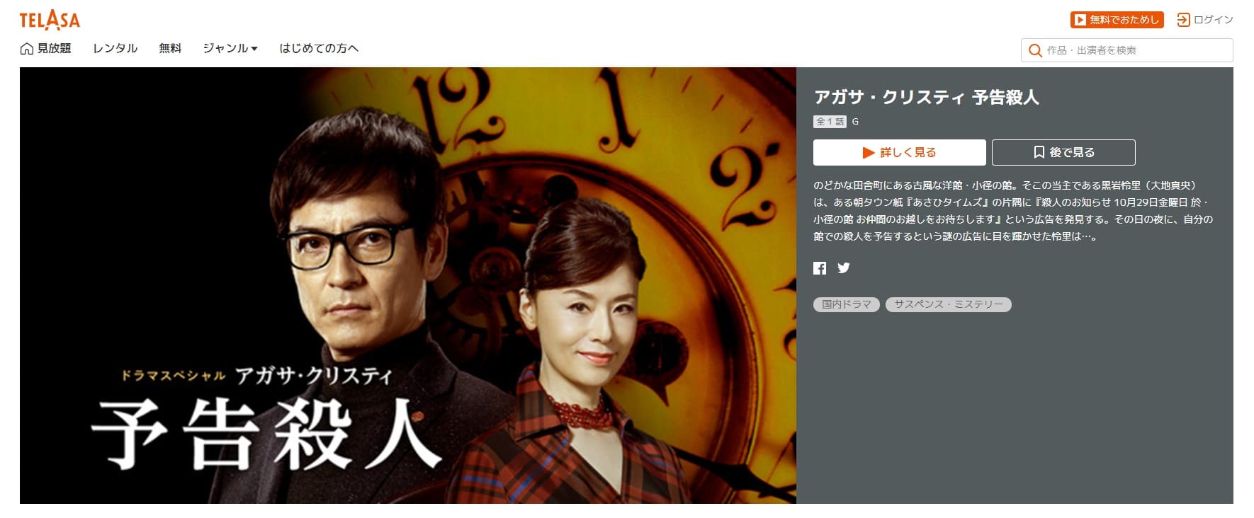 予告殺人TELASA