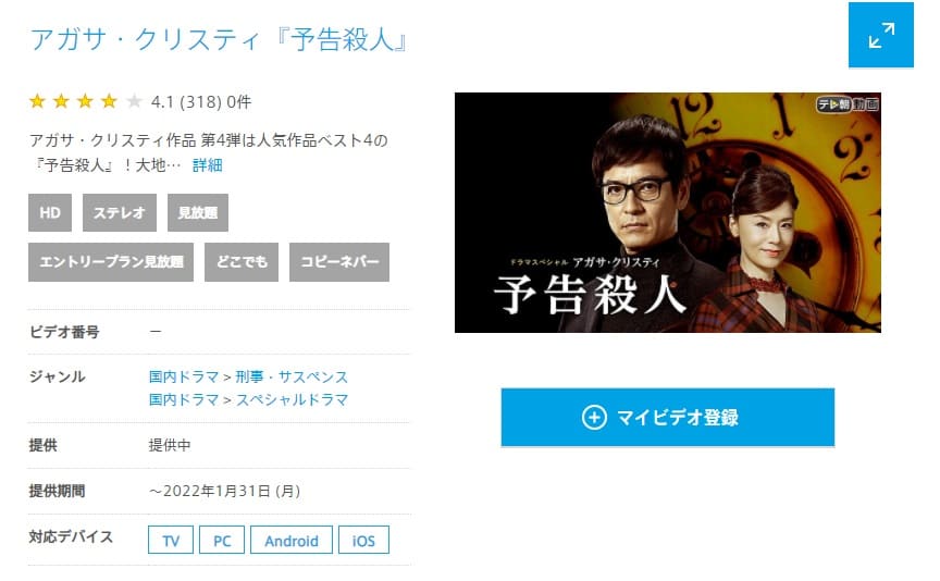 予告殺人ひかりTV