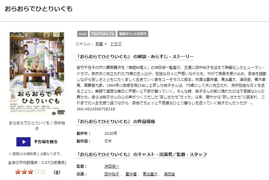 おらおらでひとりいぐもTSUTAYA DISCAS