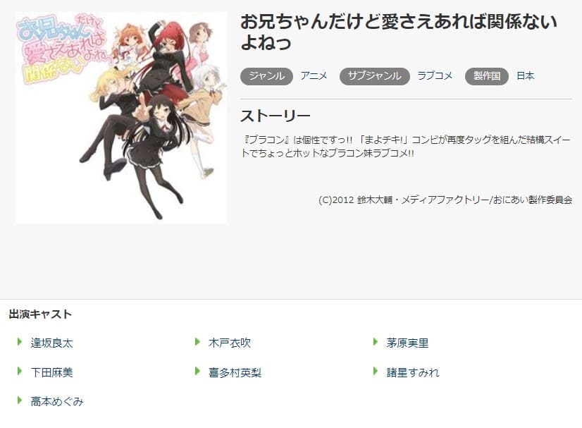アニメ お兄ちゃんだけど愛さえあれば関係ないよねっの動画を無料で全話視聴できる配信サイトまとめ