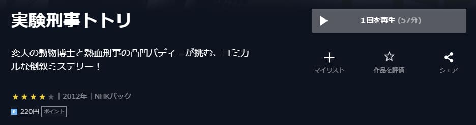 実験刑事トトリU-NEXT