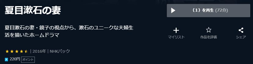 夏目漱石の妻U-NEXT