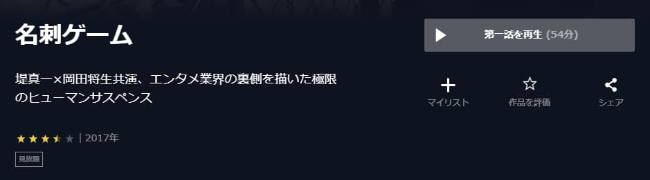 名刺ゲームU-NEXT